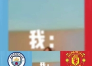 华体会官网-曼联攻防火力全开，防守迎挑战(曼联打的什么阵型)