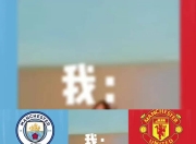 华体会官网-曼联攻防火力全开，防守迎挑战(曼联打的什么阵型)