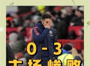 华体会网址-包含曼联战术调整，关键球员或将首发出战的词条