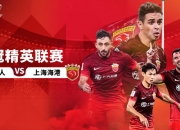 华体会首页-包含亚冠赛场惊爆冷门，中超领头羊上海海港0-3完败浦项铁人的词条