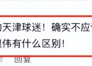 华体会官网-关于球迷辱骂韦世豪妻子！队友发声：连做人的底线都没了的信息