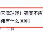 华体会官网-关于球迷辱骂韦世豪妻子！队友发声：连做人的底线都没了的信息