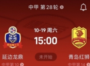 华体会登入-关于中甲积分榜2-0胜广州，延边龙鼎主场8战全胜，力争保四的信息