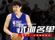 华体会登入-关于杨瀚森为何超预期被选中?去开拓者是压力也是动力的信息