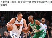 华体会官网入口-离开掘金加盟勇士！约基奇感谢库里对自己的信任的简单介绍