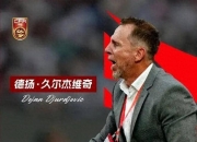 华体会-包含久尔杰维奇:我和球员彼此很了解对韩国可检验球队备战的词条
