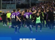 华体会全站-关于尤文图斯惊险击败晋级欧冠强四的信息