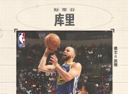 华体会全站-勇士核心在危机时刻爆发，扭转比分
