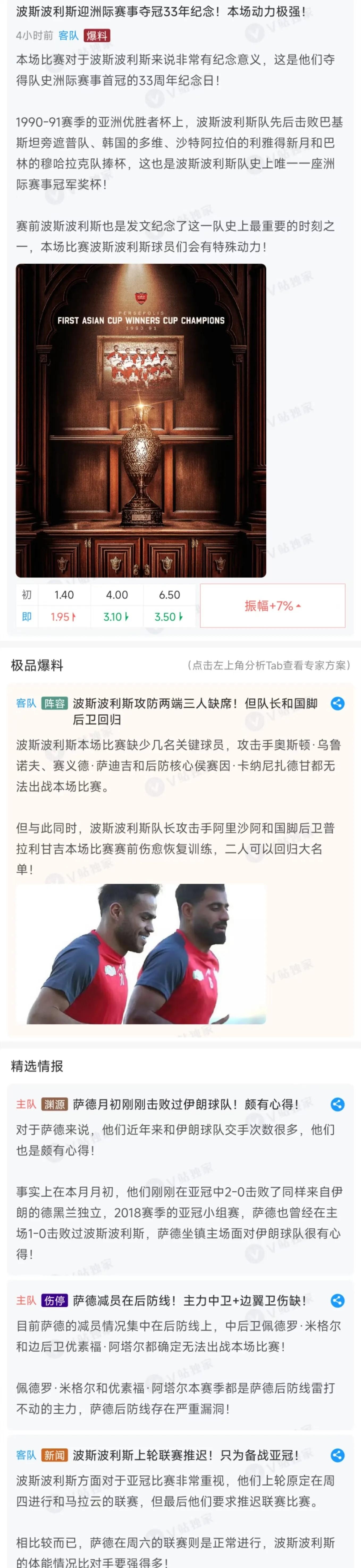 水晶宫中场受伤停赛，球队实力受影响的简单介绍
