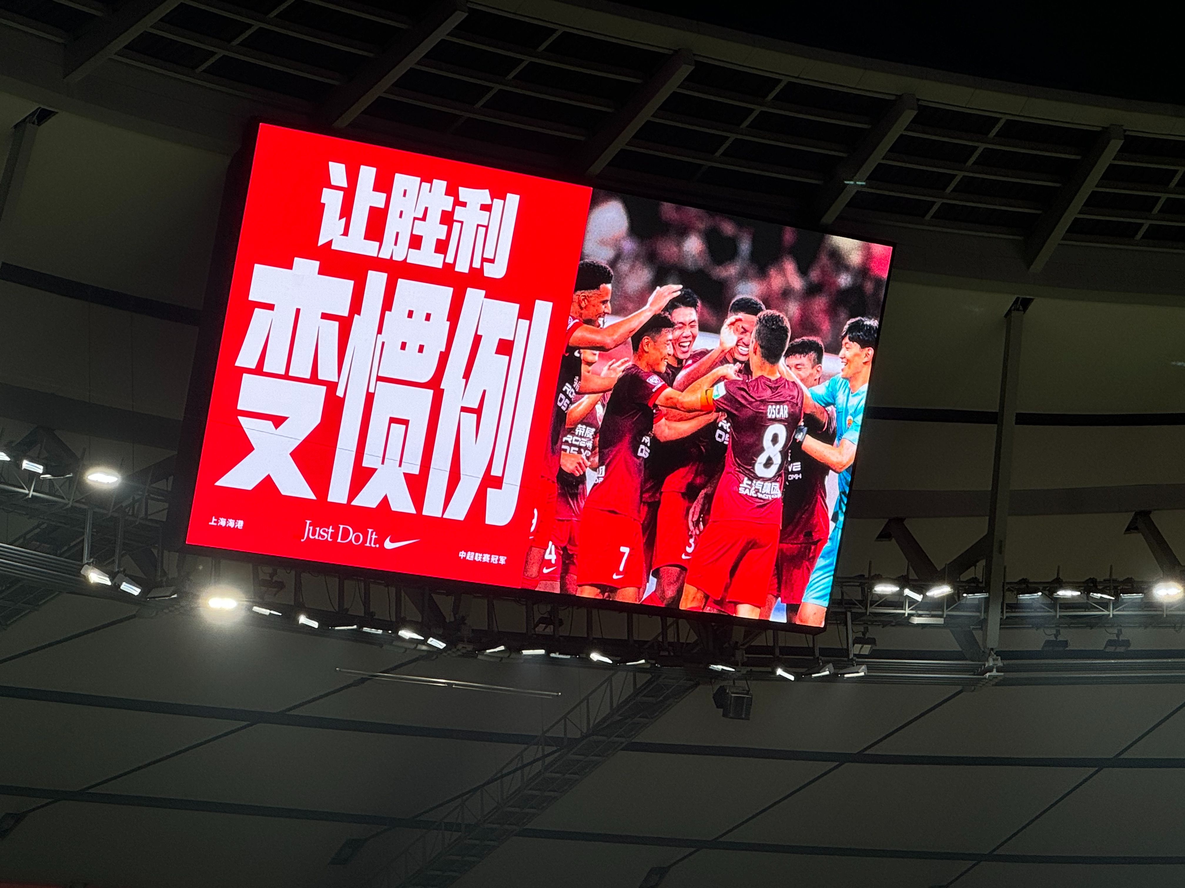 上港迎战深圳佳兆业，能否继续保持连胜？的简单介绍