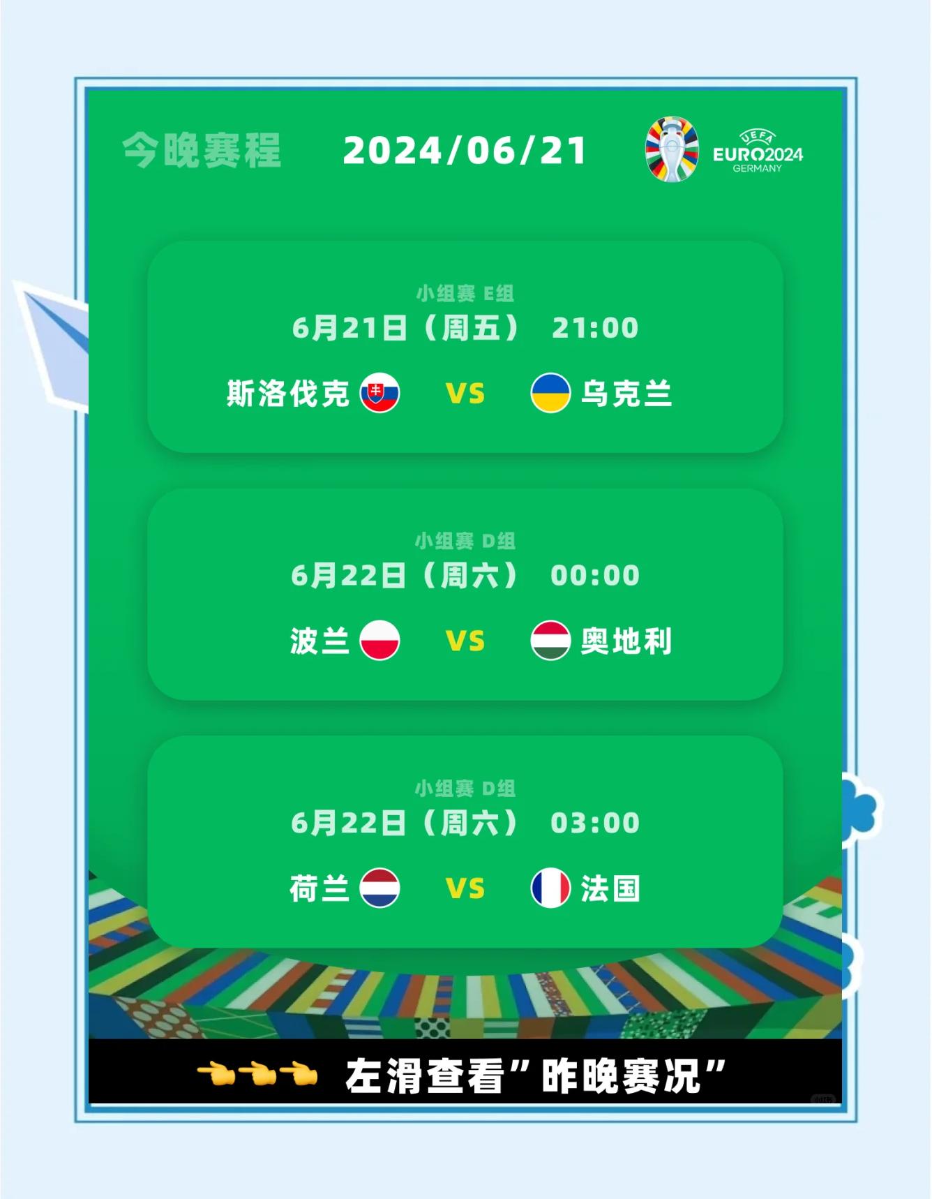 关于火热欧洲杯赛事开启，球迷热情高涨的信息