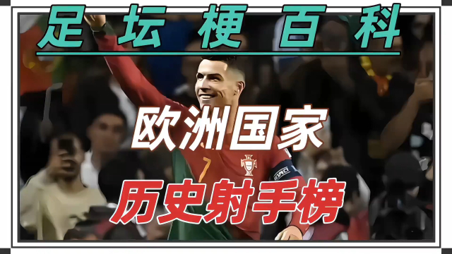 欧洲国家队大胜，实力无可匹敌！的简单介绍