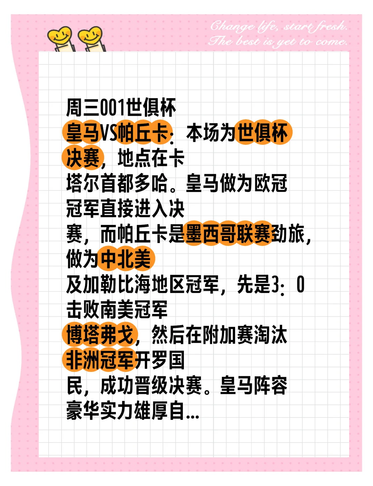 世俱杯冠军热门分析(世俱杯冠军有哪些球队)