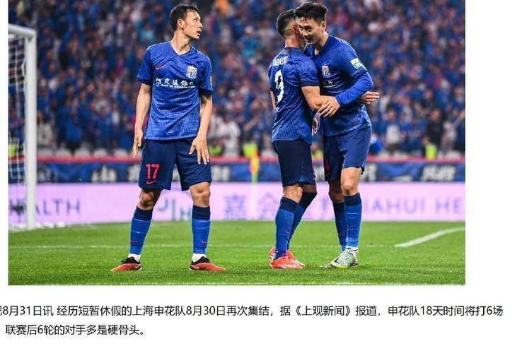 上海申花挑战福建队，实力碾压对手取得胜利(上海申花足球队赛程)