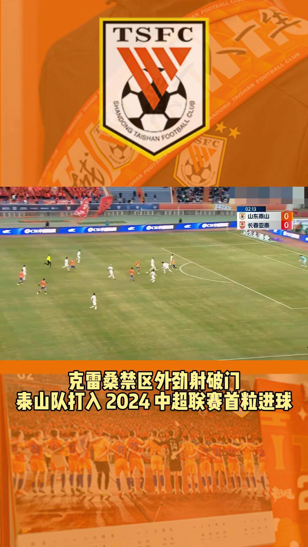 包含中超红牌！山东泰山队3-1胜武汉三镇！克雷桑进球无效！泽卡两球的词条