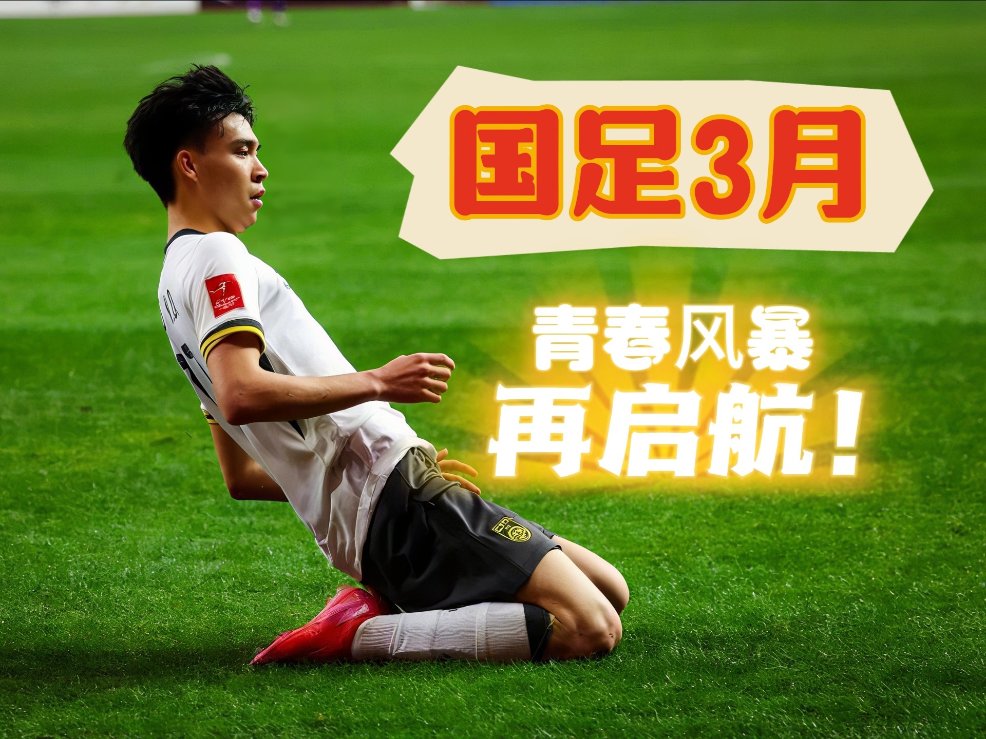 包含国足前瞻：赢1场？战中国香港底线不能输球的词条