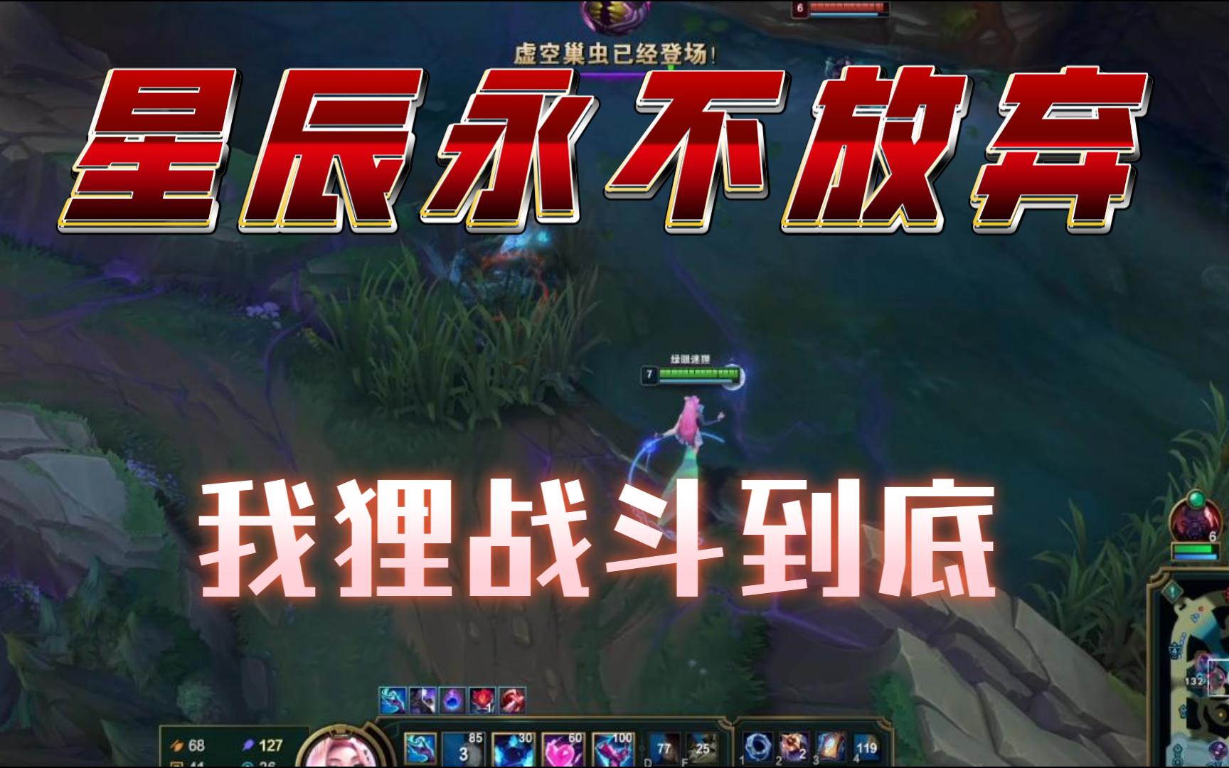 星辰联盟在英雄联盟赛事中从落后到翻盘，现场掌声雷动的简单介绍