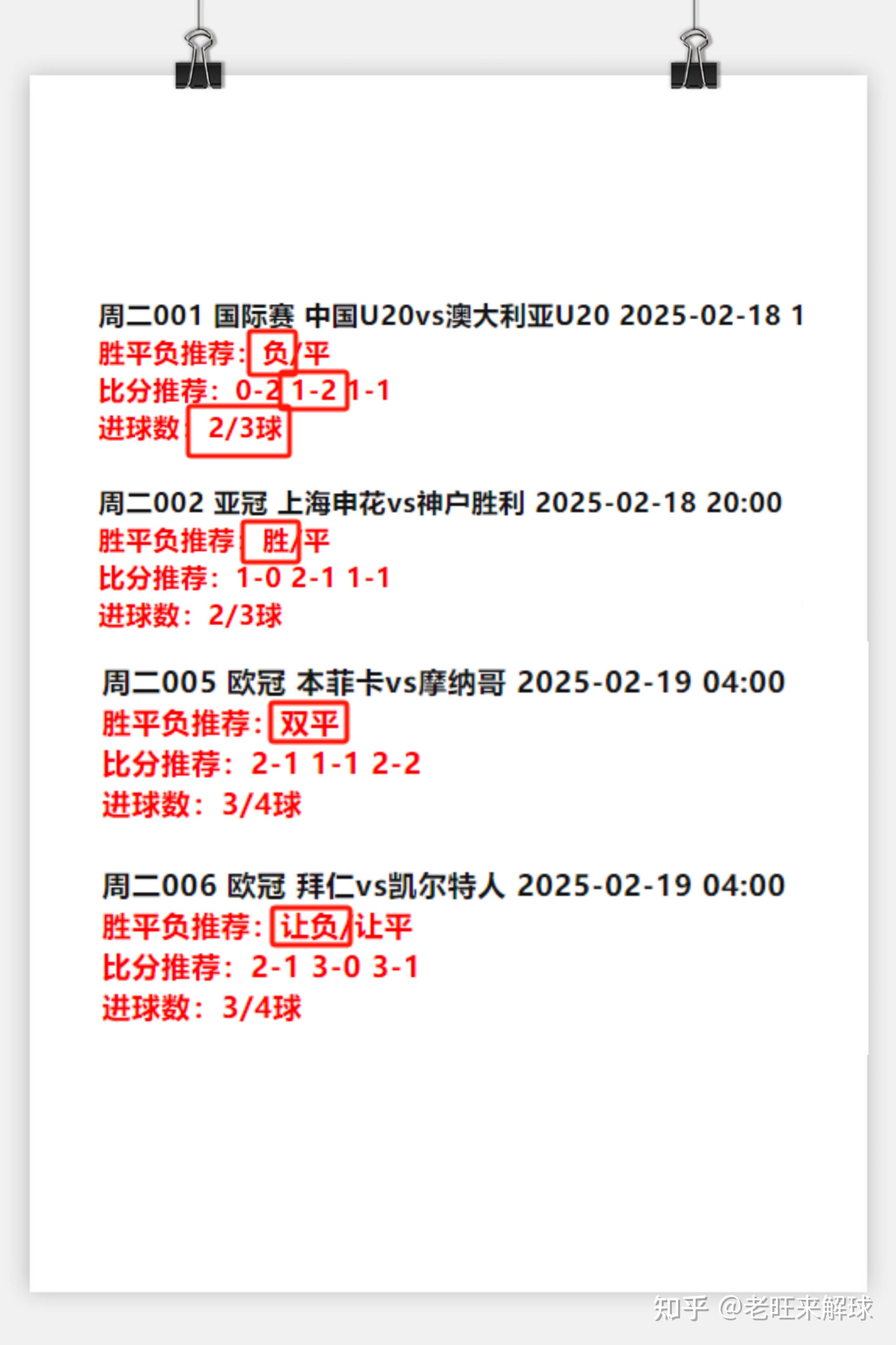 欧冠火热进行中！公推四连宏！周三009欧冠：林的简单介绍