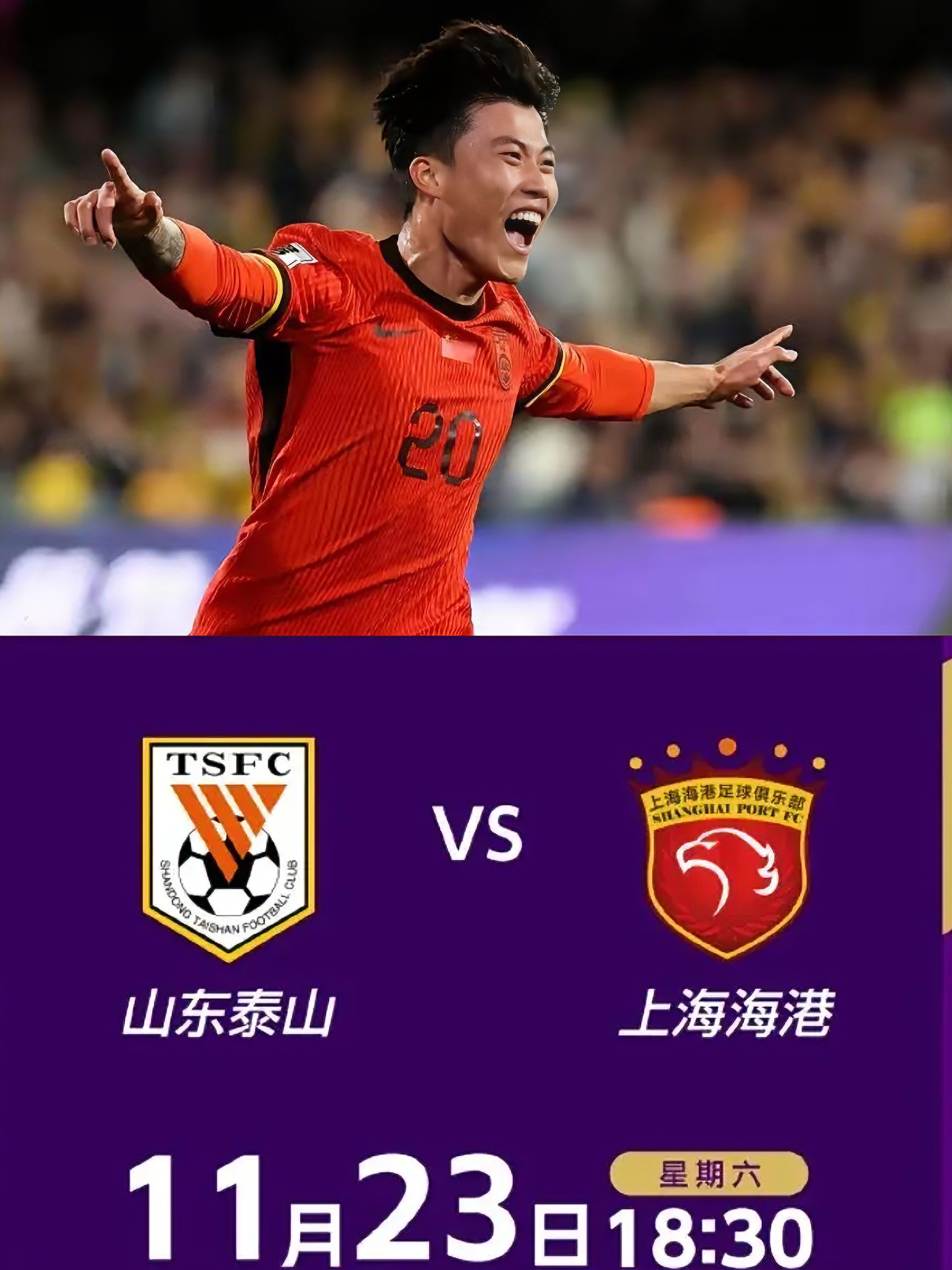 关于正式官宣！山东泰山又一国脚离队，名宿喜迎强援，未来前途无量的信息