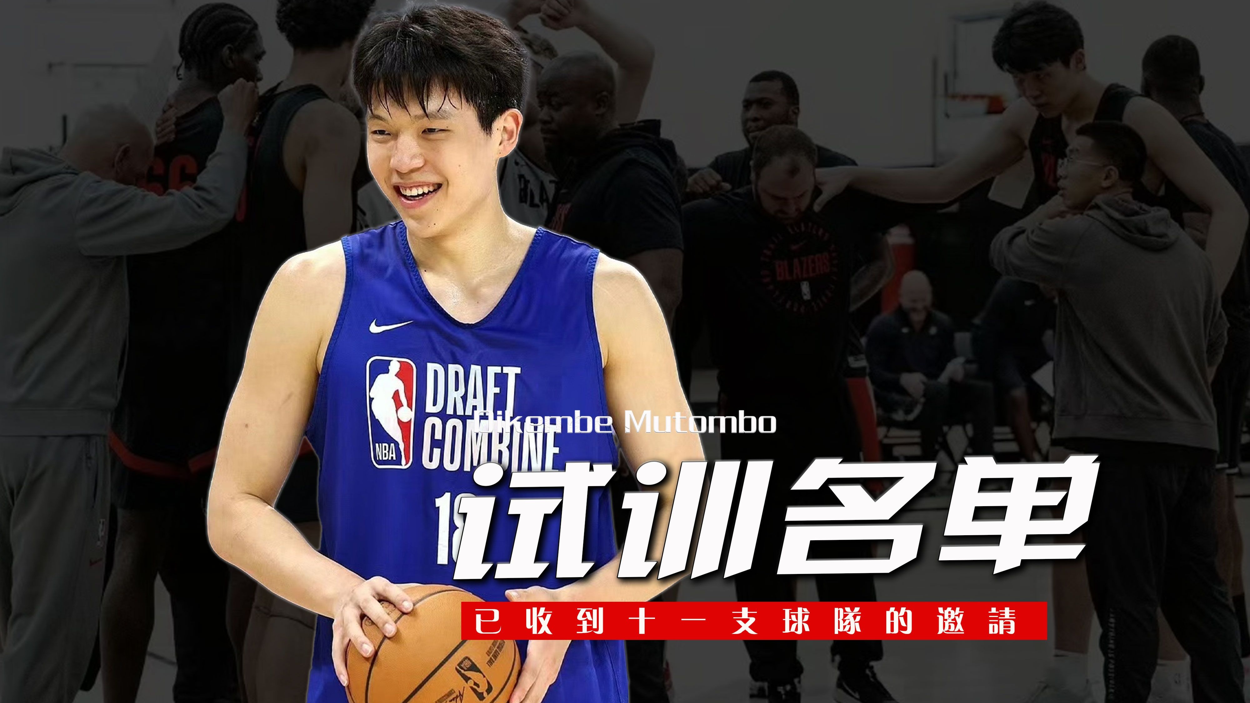 关于杨瀚森为何超预期被选中?去开拓者是压力也是动力的信息