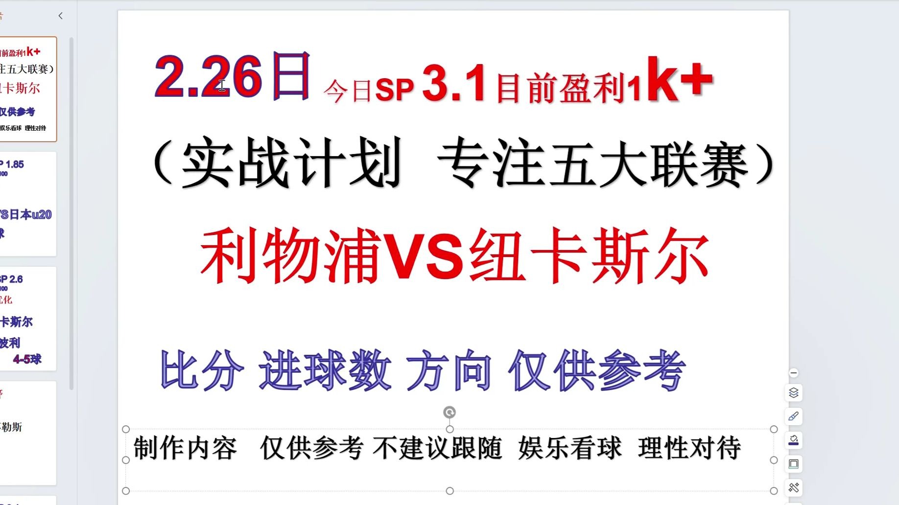 关于利物浦已准备好报价伊萨克曼联纽卡正在和塞斯科谈判的信息