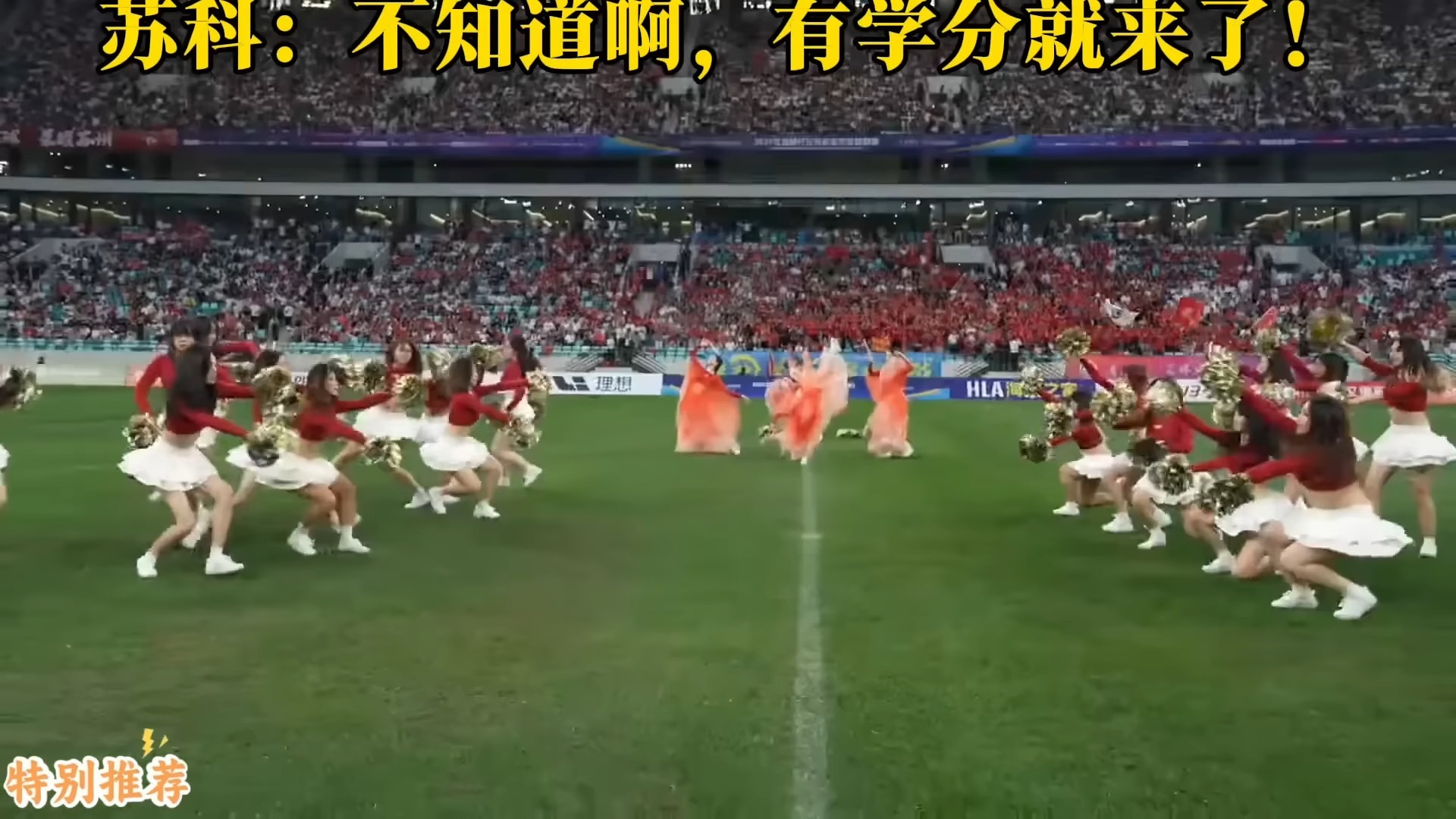 包含浙江啦啦队分享日常：终于在苏超常州队的场地表演啦的词条