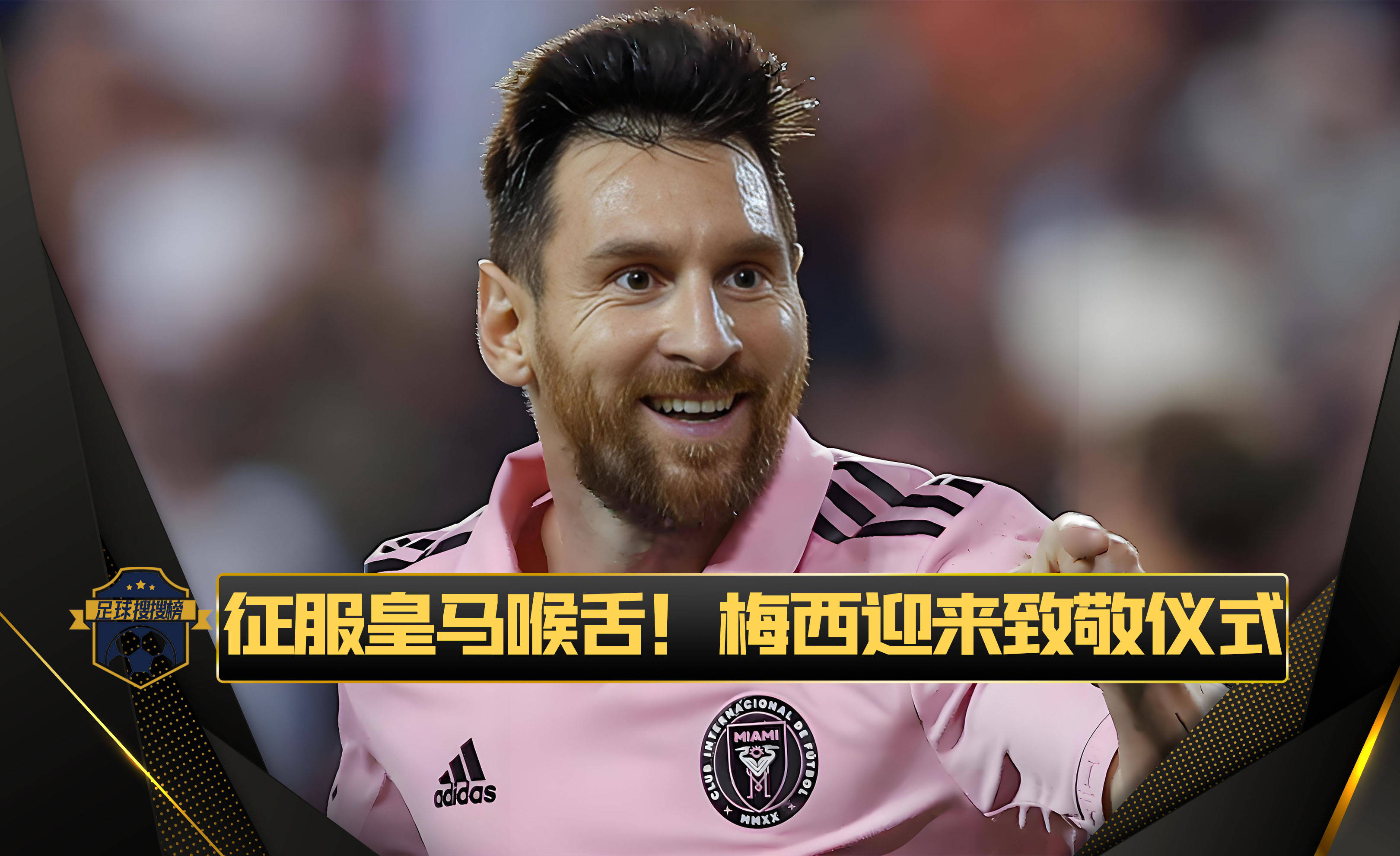 包含《马卡报》离谱百大：C罗高于哈兰德！还高出梅西快20名！的词条