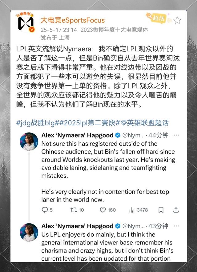 包含LPL嘴最硬的选手诞生！Bin赛后采访放话：我一直是世界最强上单的词条