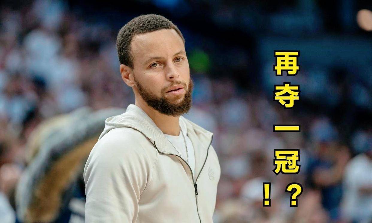 仅260万！超巨加盟勇士，库里笑的合不拢嘴，追梦格林高喊夺冠