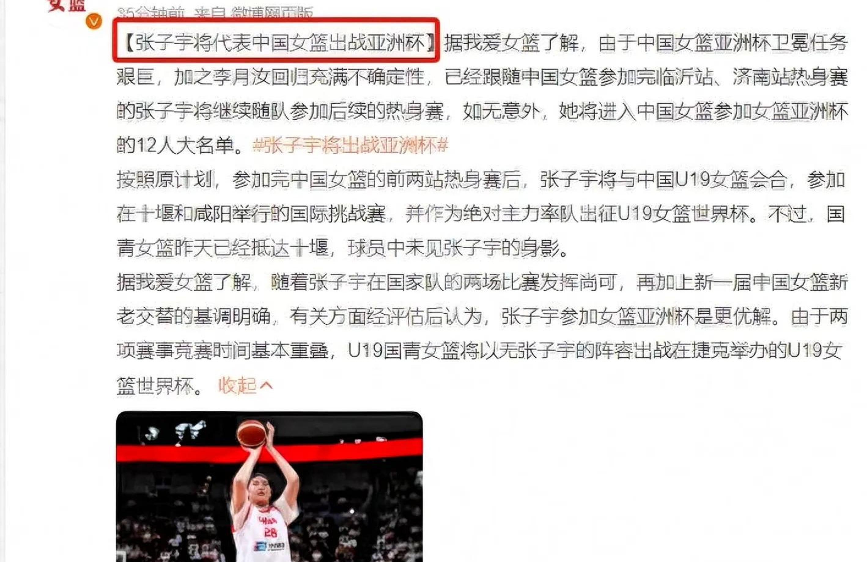 李梦缺席影响大！深圳亚洲杯女篮压力陡增，张子宇或难助阵U19的简单介绍