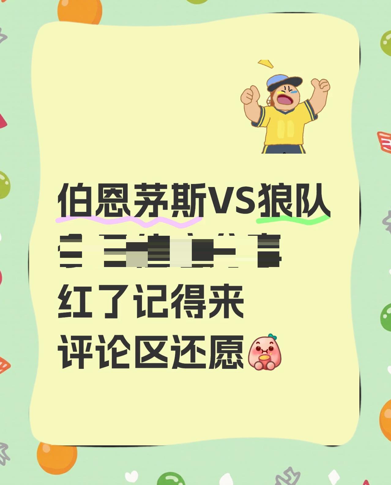 狼队英勇战胜：主场取胜，士气如虹的简单介绍