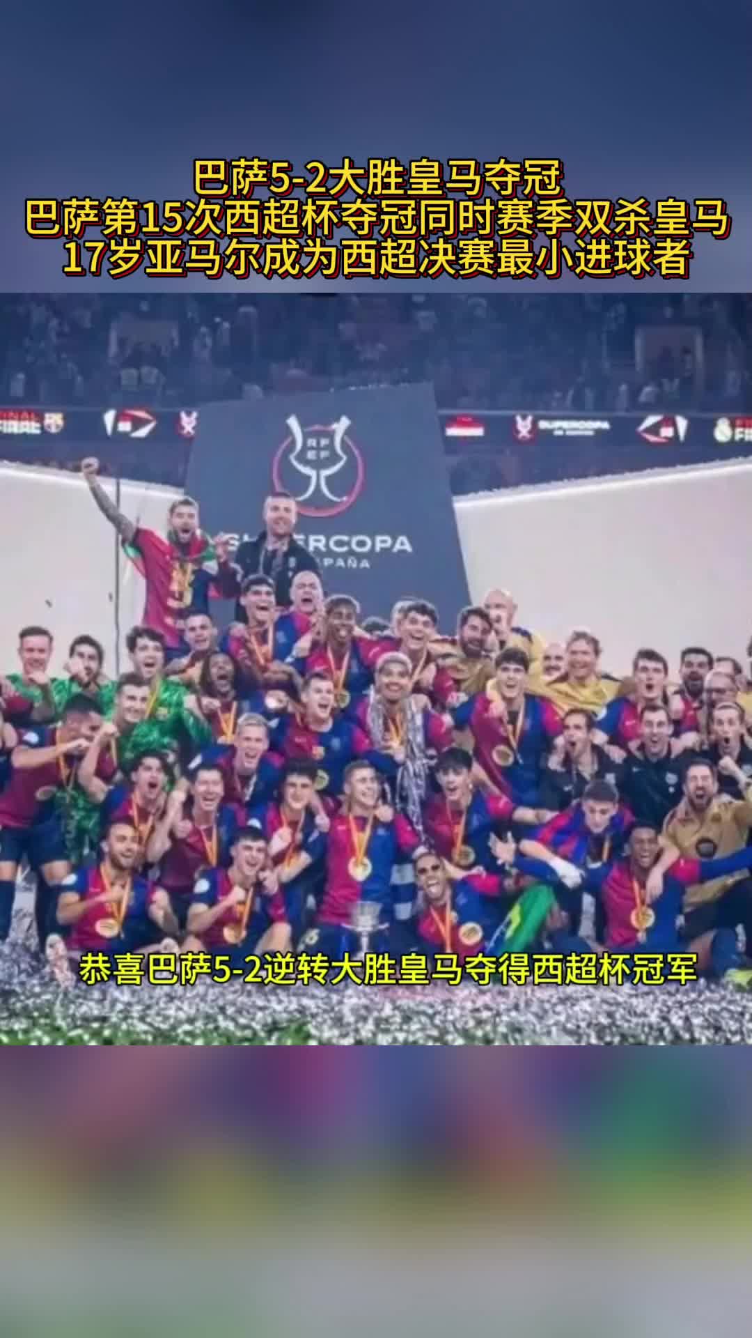 巴塞罗那高举旗帜：欧冠夺冠之路五战全胜