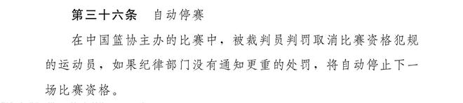 包含4人停赛3年！新华社：篮协“亮剑”赛场暴力该休矣的词条