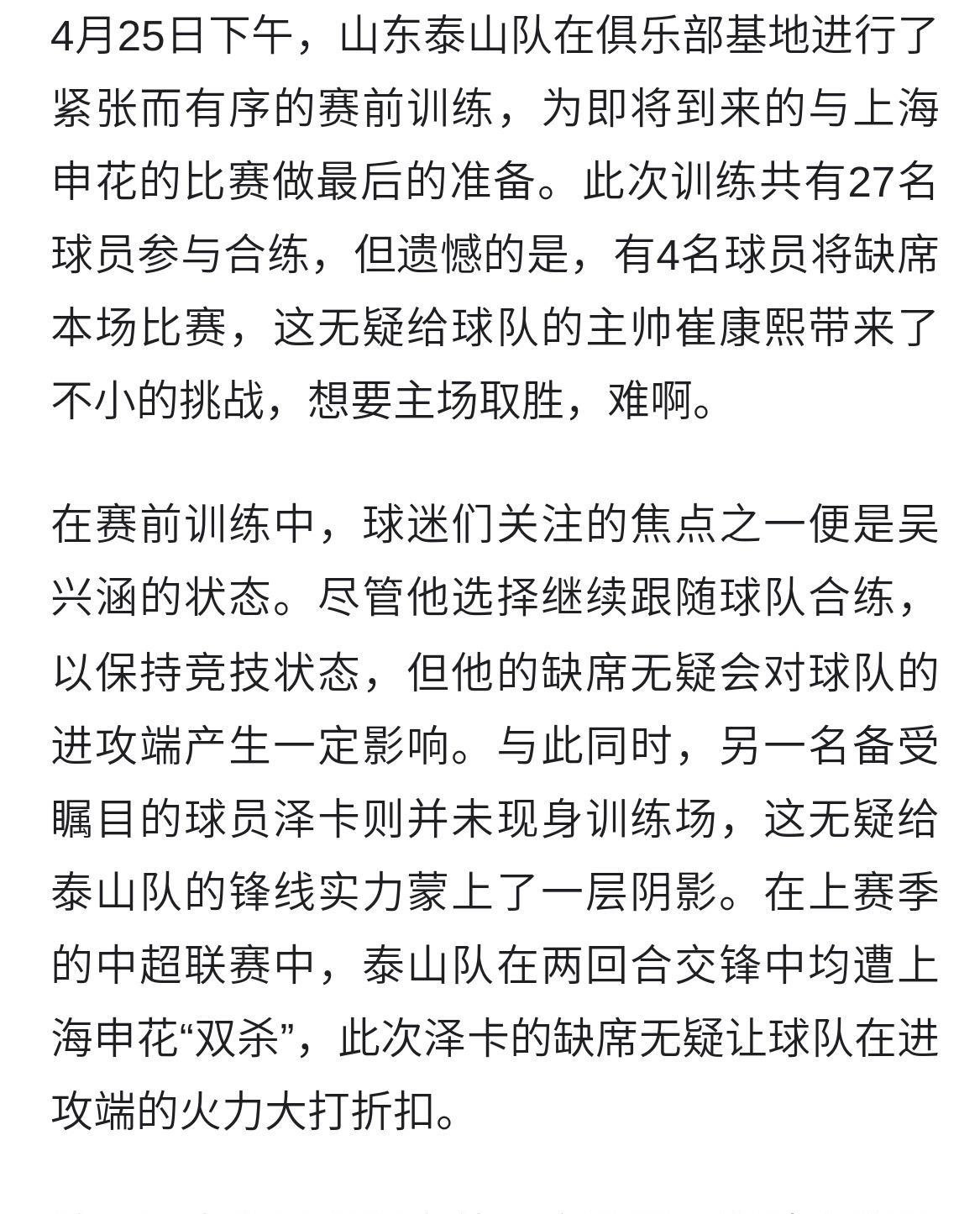阵容轮换战术讨论升温，球队备战更显谨慎的简单介绍