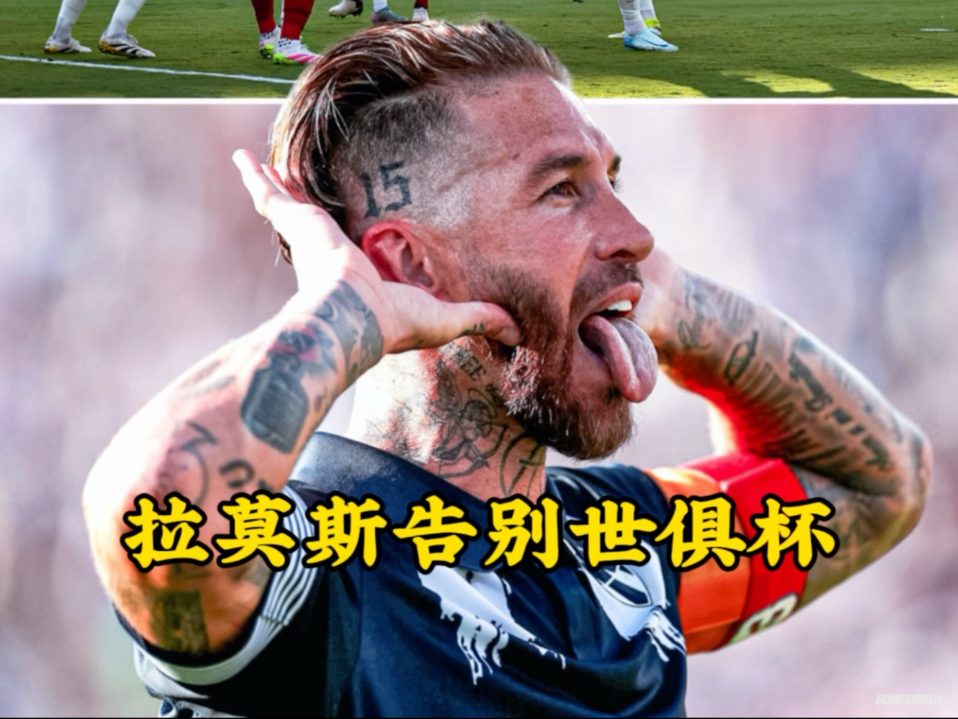 包含险些绝平进球！拉莫斯全场数据：2次射门，传球的词条