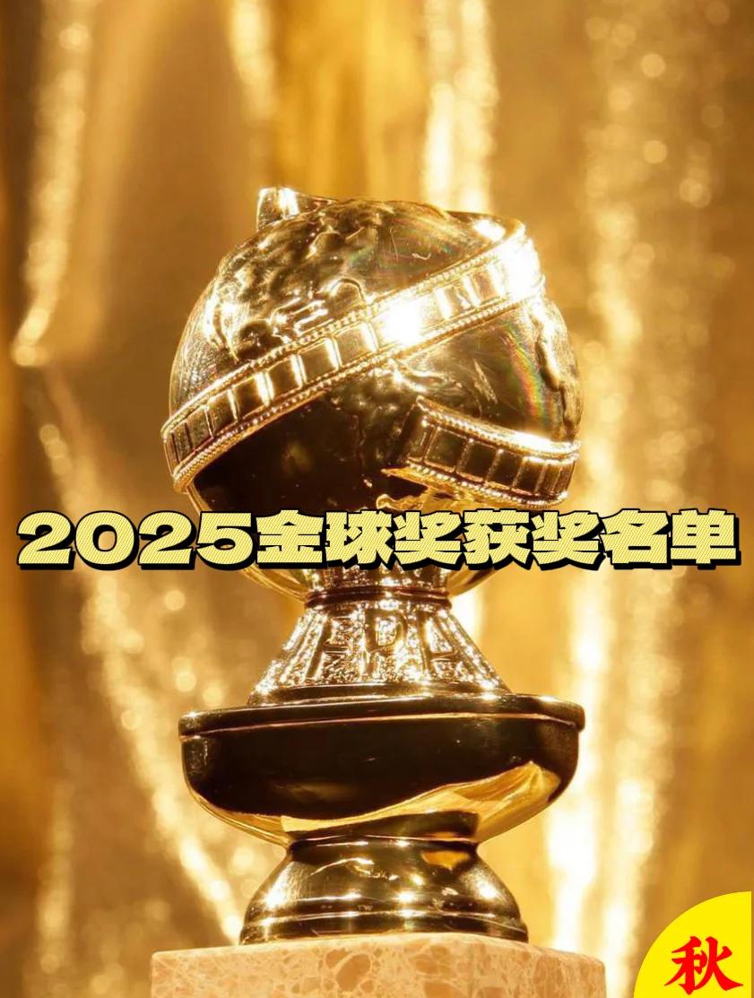 包含2025年金球奖预测显示本年度金球奖归登贝莱！的词条