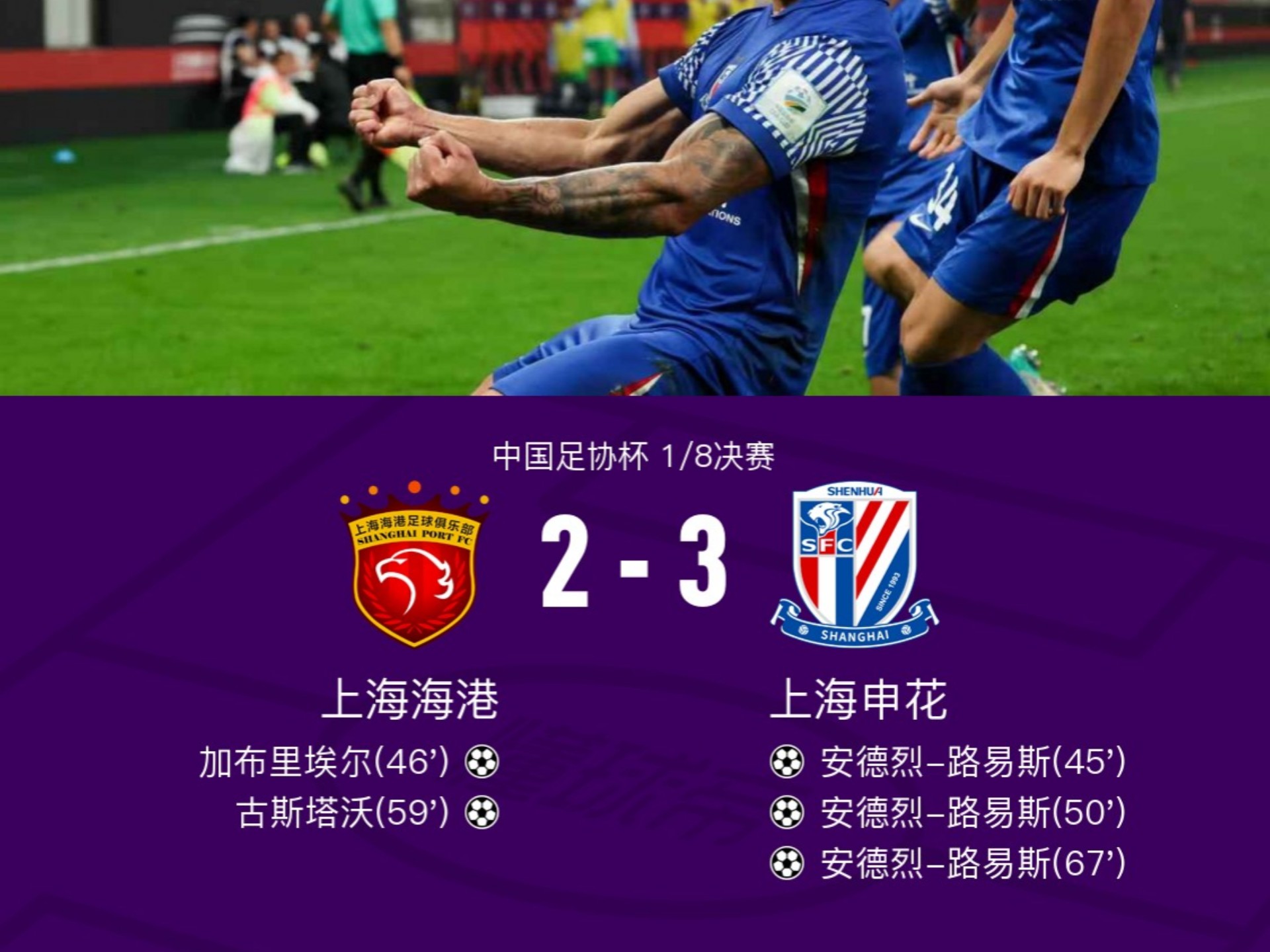 上海海港德比战输球，真正的原因原来是因为他！(上海海港队2021赛程表)
