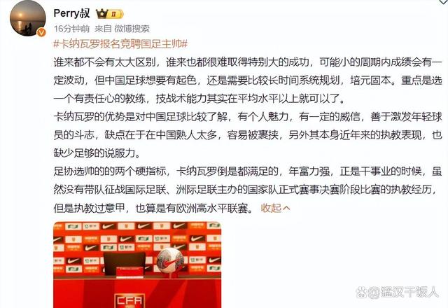 关于意名记：中国足协与卡纳瓦罗在米兰展开新一轮直接会谈的信息