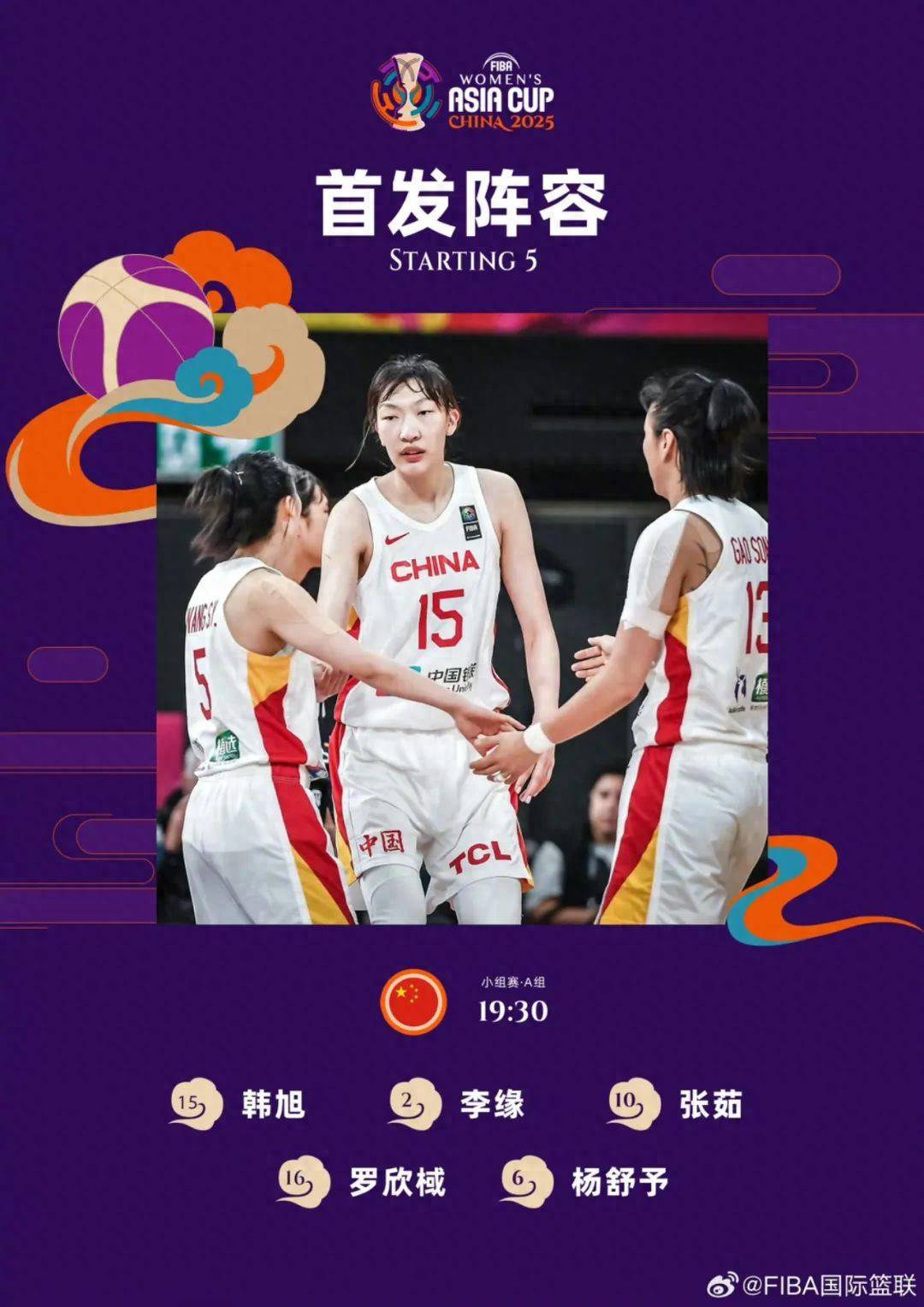 卫冕亚洲杯？中国女篮有三道题待解的简单介绍
